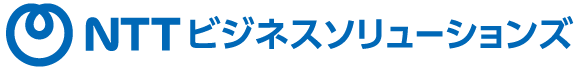 NTTビジネスソリューションズ株式会社