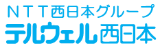 テルウェル西日本株式会社